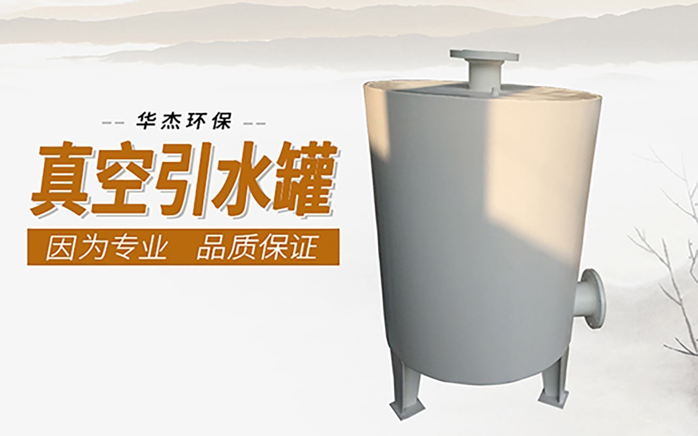 银河优越会环保是真空引水罐生产厂家