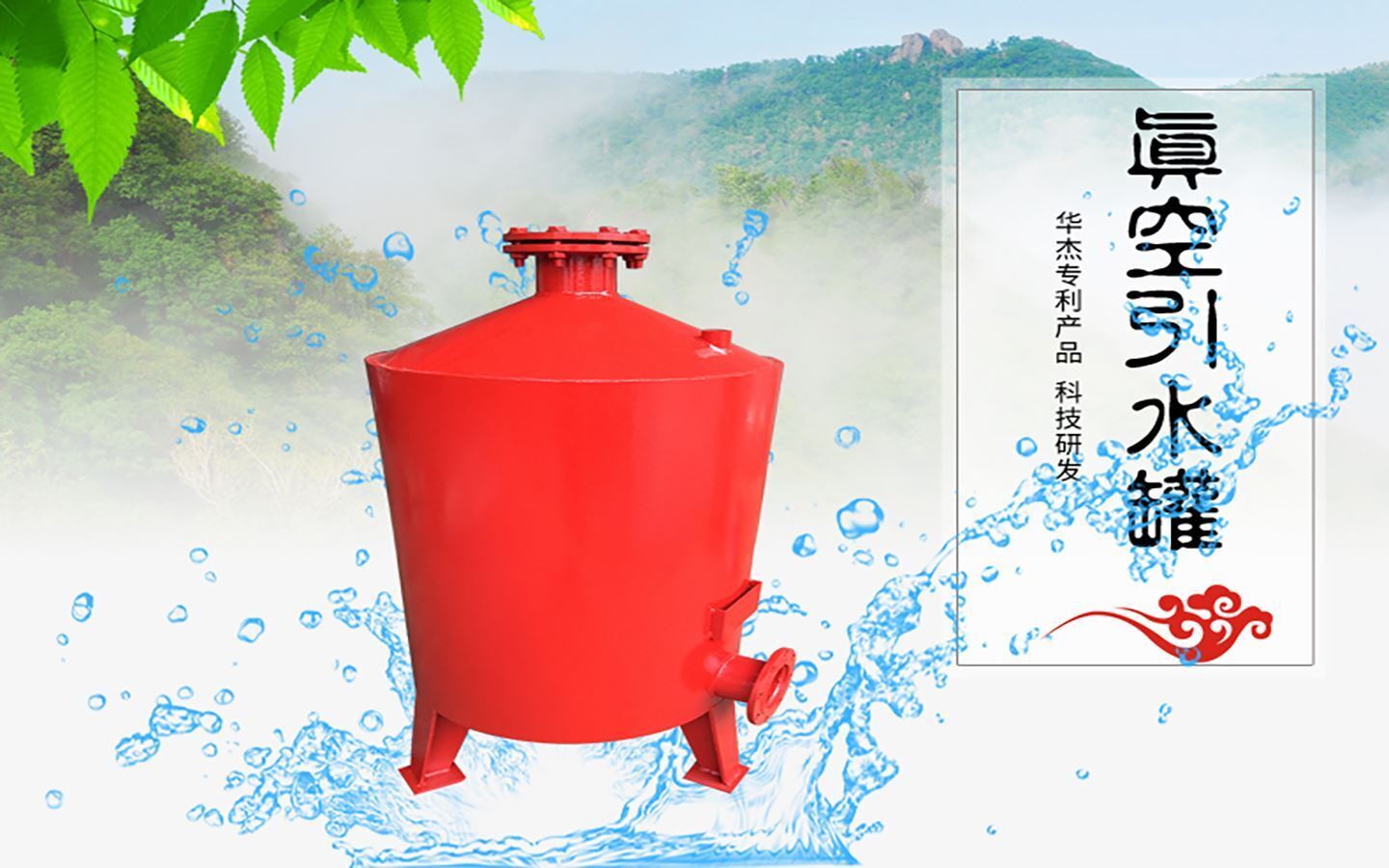 银河优越会环保是真空引水罐生产厂家